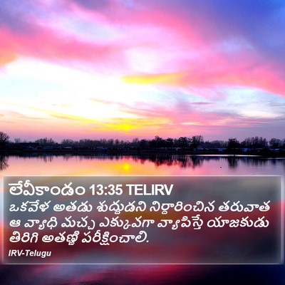 లేవీకాండం 13:35 TELIRV Bible Verse Image