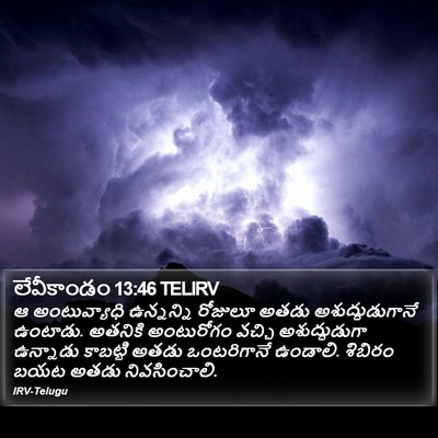 లేవీకాండం 13:46 TELIRV Bible Verse Image