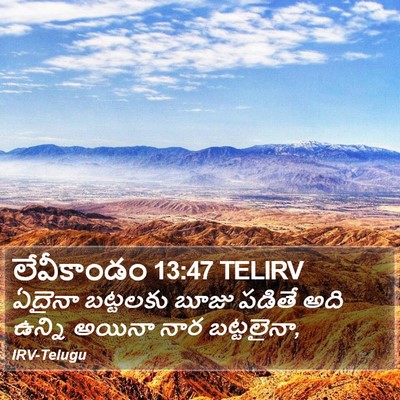 లేవీకాండం 13:47 TELIRV Bible Verse Image
