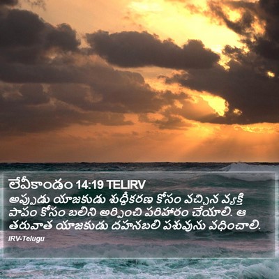 లేవీకాండం 14:19 TELIRV Bible Verse Image