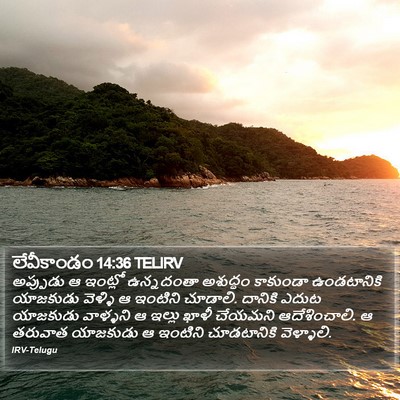 లేవీకాండం 14:36 TELIRV Bible Verse Image