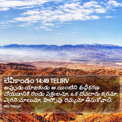 లేవీకాండం 14:49 TELIRV Bible Verse Image