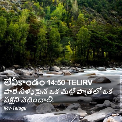 లేవీకాండం 14:50 TELIRV Bible Verse Image