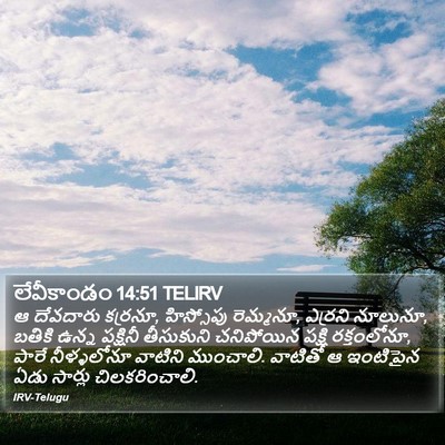 లేవీకాండం 14:51 TELIRV Bible Verse Image