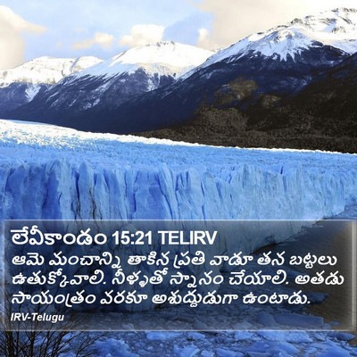 లేవీకాండం 15:21 TELIRV Bible Verse Image
