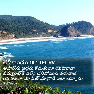 లేవీకాండం 16:1 TELIRV Bible Verse Image