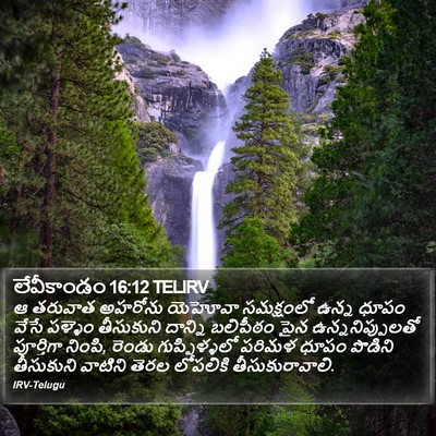 లేవీకాండం 16:12 TELIRV Bible Verse Image