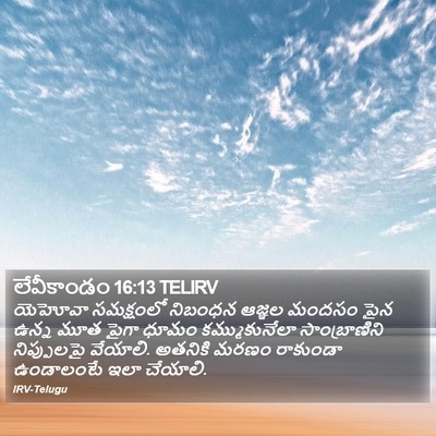 లేవీకాండం 16:13 TELIRV Bible Verse Image
