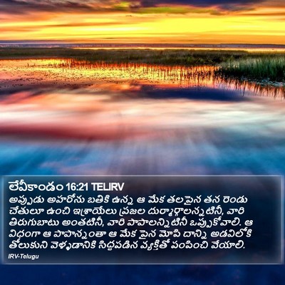 లేవీకాండం 16:21 TELIRV Bible Verse Image