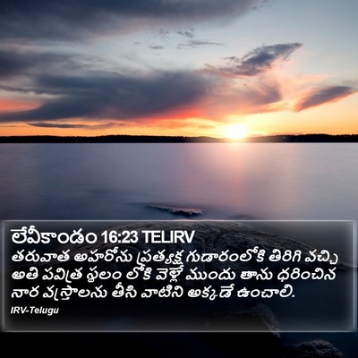 లేవీకాండం 16:23 TELIRV Bible Verse Image