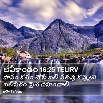 లేవీకాండం 16:25 TELIRV Bible Verse Image
