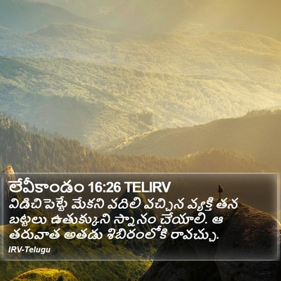 లేవీకాండం 16:26 TELIRV Bible Verse Image