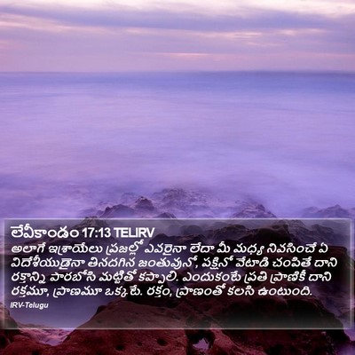 లేవీకాండం 17:13 TELIRV Bible Verse Image