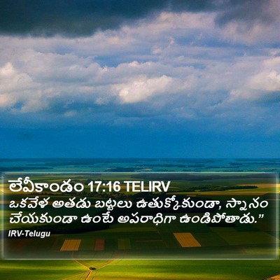 లేవీకాండం 17:16 TELIRV Bible Verse Image