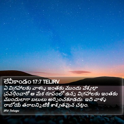లేవీకాండం 17:7 TELIRV Bible Verse Image