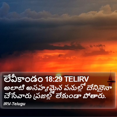 లేవీకాండం 18:29 TELIRV Bible Verse Image