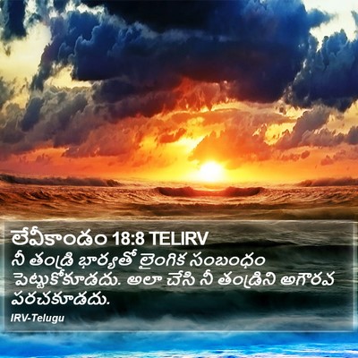 లేవీకాండం 18:8 TELIRV Bible Verse Image