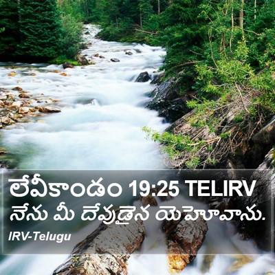లేవీకాండం 19:25 TELIRV Bible Verse Image