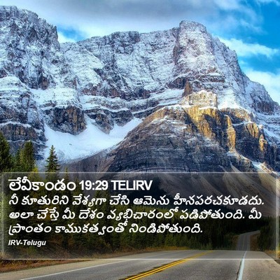 లేవీకాండం 19:29 TELIRV Bible Verse Image