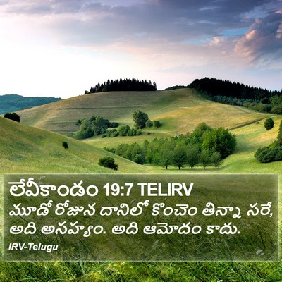 లేవీకాండం 19:7 TELIRV Bible Verse Image