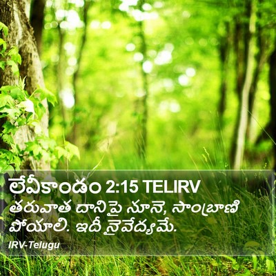 లేవీకాండం 2:15 TELIRV Bible Verse Image