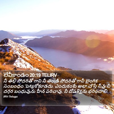 లేవీకాండం 20:19 TELIRV Bible Verse Image