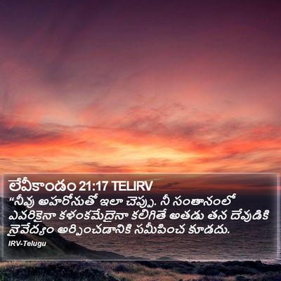 లేవీకాండం 21:17 TELIRV Bible Verse Image