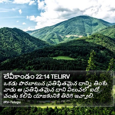 లేవీకాండం 22:14 TELIRV Bible Verse Image