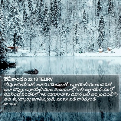 లేవీకాండం 22:18 TELIRV Bible Verse Image