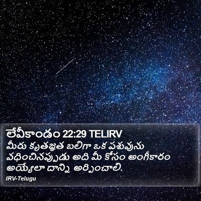 లేవీకాండం 22:29 TELIRV Bible Verse Image