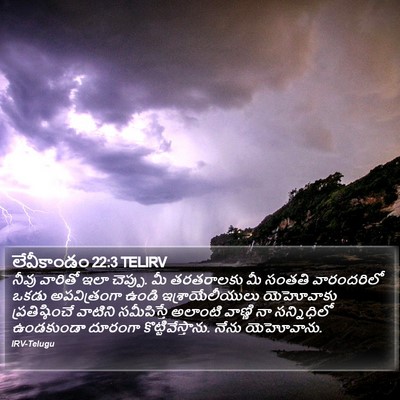 లేవీకాండం 22:3 TELIRV Bible Verse Image