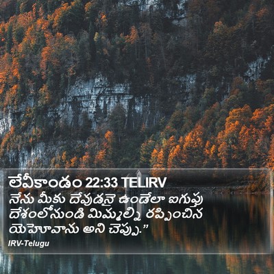 లేవీకాండం 22:33 TELIRV Bible Verse Image