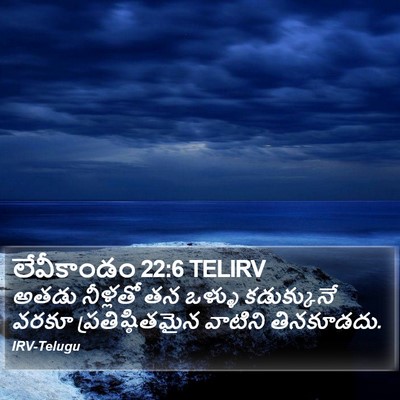లేవీకాండం 22:6 TELIRV Bible Verse Image