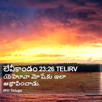 లేవీకాండం 23:26 TELIRV Bible Verse Image