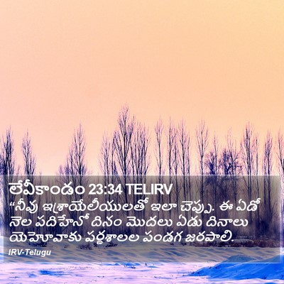 లేవీకాండం 23:34 TELIRV Bible Verse Image