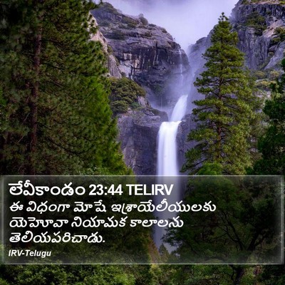 లేవీకాండం 23:44 TELIRV Bible Verse Image