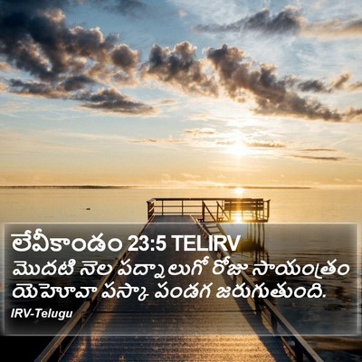 లేవీకాండం 23:5 TELIRV Bible Verse Image
