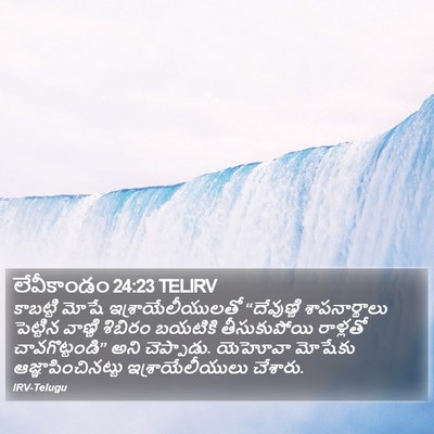 లేవీకాండం 24:23 TELIRV Bible Verse Image