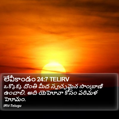 లేవీకాండం 24:7 TELIRV Bible Verse Image