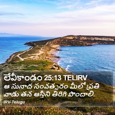 లేవీకాండం 25:13 TELIRV Bible Verse Image