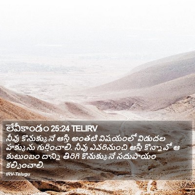 లేవీకాండం 25:24 TELIRV Bible Verse Image