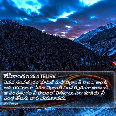 లేవీకాండం 25:4 TELIRV Bible Verse Image