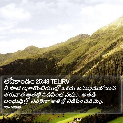 లేవీకాండం 25:48 TELIRV Bible Verse Image