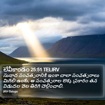 లేవీకాండం 25:51 TELIRV Bible Verse Image