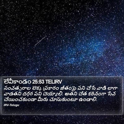 లేవీకాండం 25:53 TELIRV Bible Verse Image
