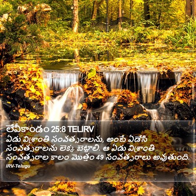 లేవీకాండం 25:8 TELIRV Bible Verse Image