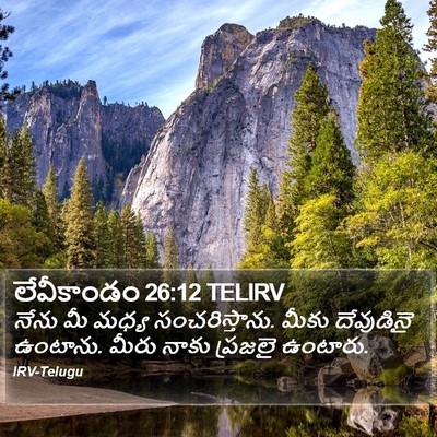 లేవీకాండం 26:12 TELIRV Bible Verse Image