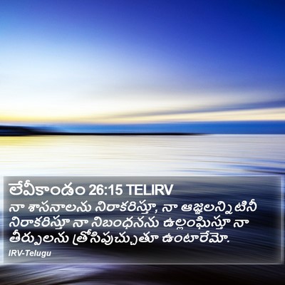 లేవీకాండం 26:15 TELIRV Bible Verse Image