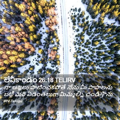 లేవీకాండం 26:18 TELIRV Bible Verse Image