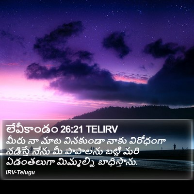 లేవీకాండం 26:21 TELIRV Bible Verse Image